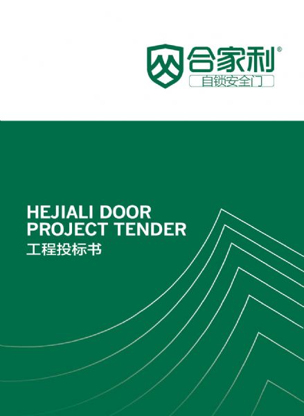 投標書